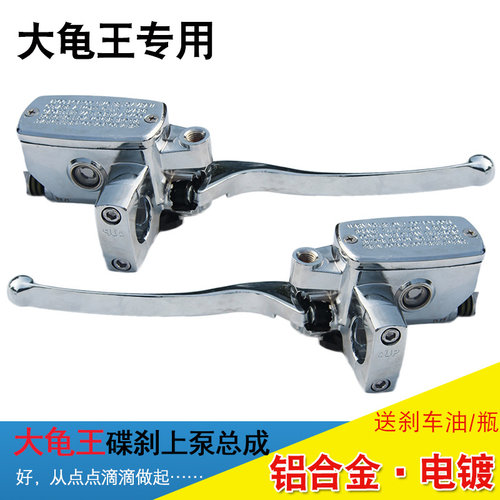 电动车刹车上g泵大龟碟刹上泵刹车泵大龟款左右油刹手刹泵总成