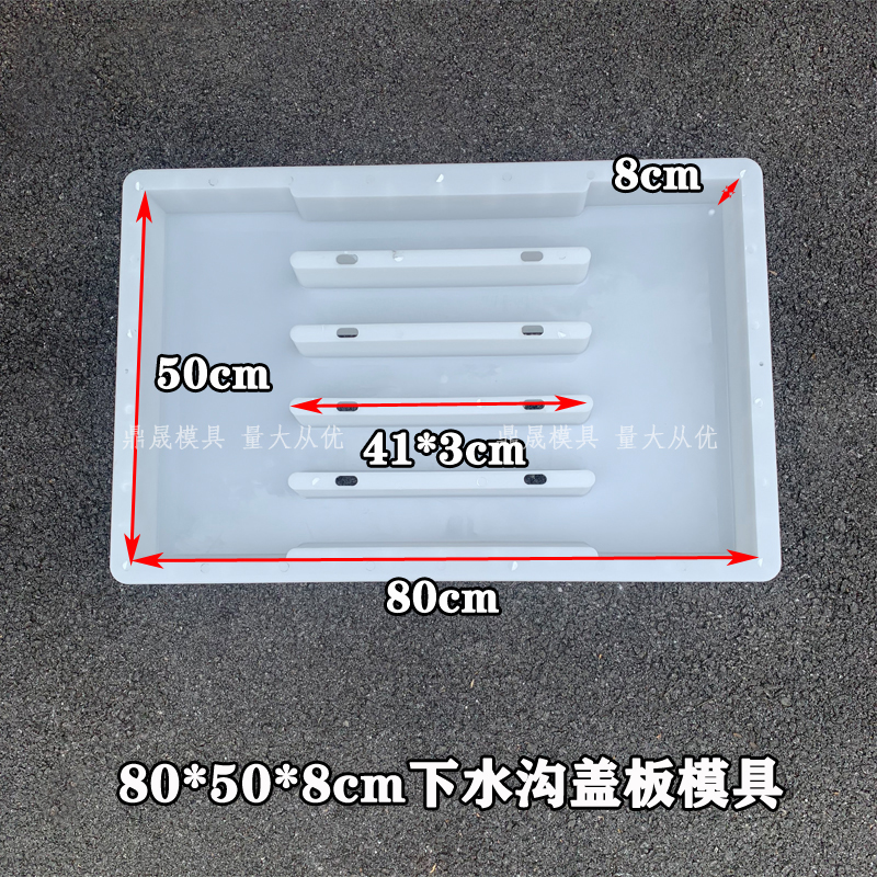 沟盖板塑料模具四孔下o水沟盖水泥混80x50x8凝土盖板制品模具模板
