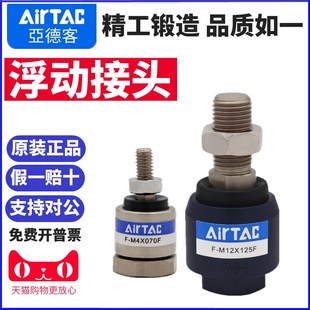 M12 M10p M8X125F M16X150 M20X150 原装 M18 亚德客万向浮动接头F
