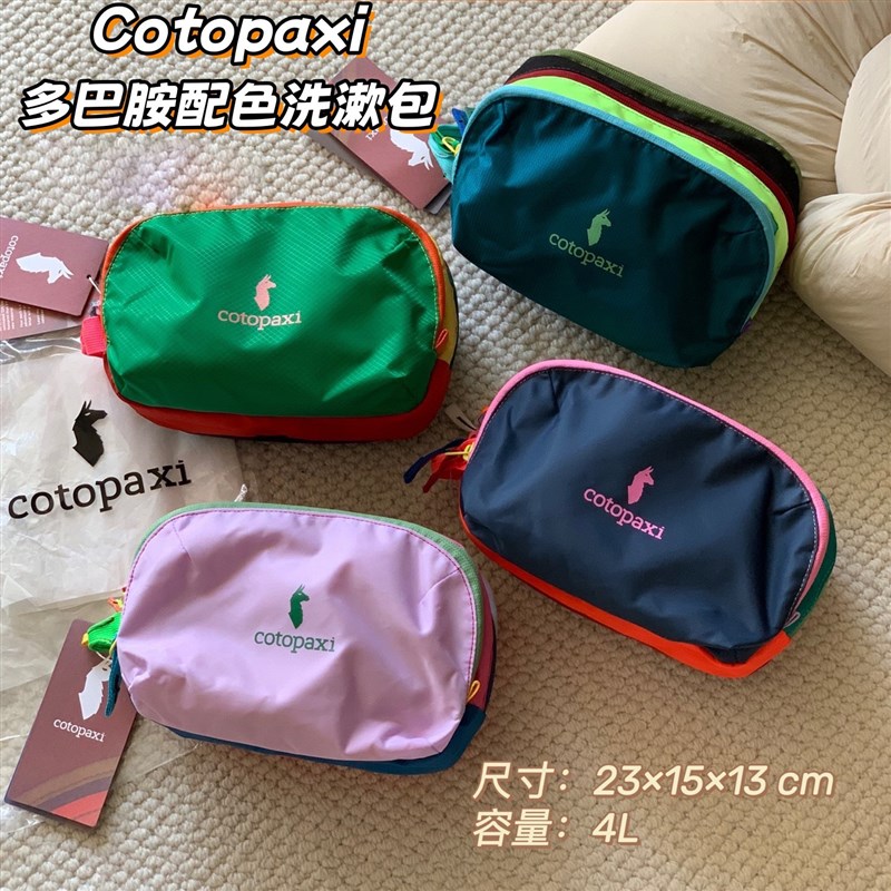 cotopaxi美洲羊驼多巴胺配色洗漱包收纳户外运动防.水轻松使用