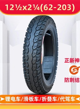 正新轮胎12x2.125真空胎代驾车y轮胎57/62-203折叠电动车外胎12寸