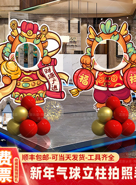 2024新年场景装饰布置公司年会商D场春节氛围拍照道具迎宾kt板立