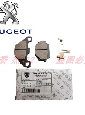 标致摩托QP150T-2C-3C QP150TB-G姜戈SF4 前刹车片ABS 后刹车片CB