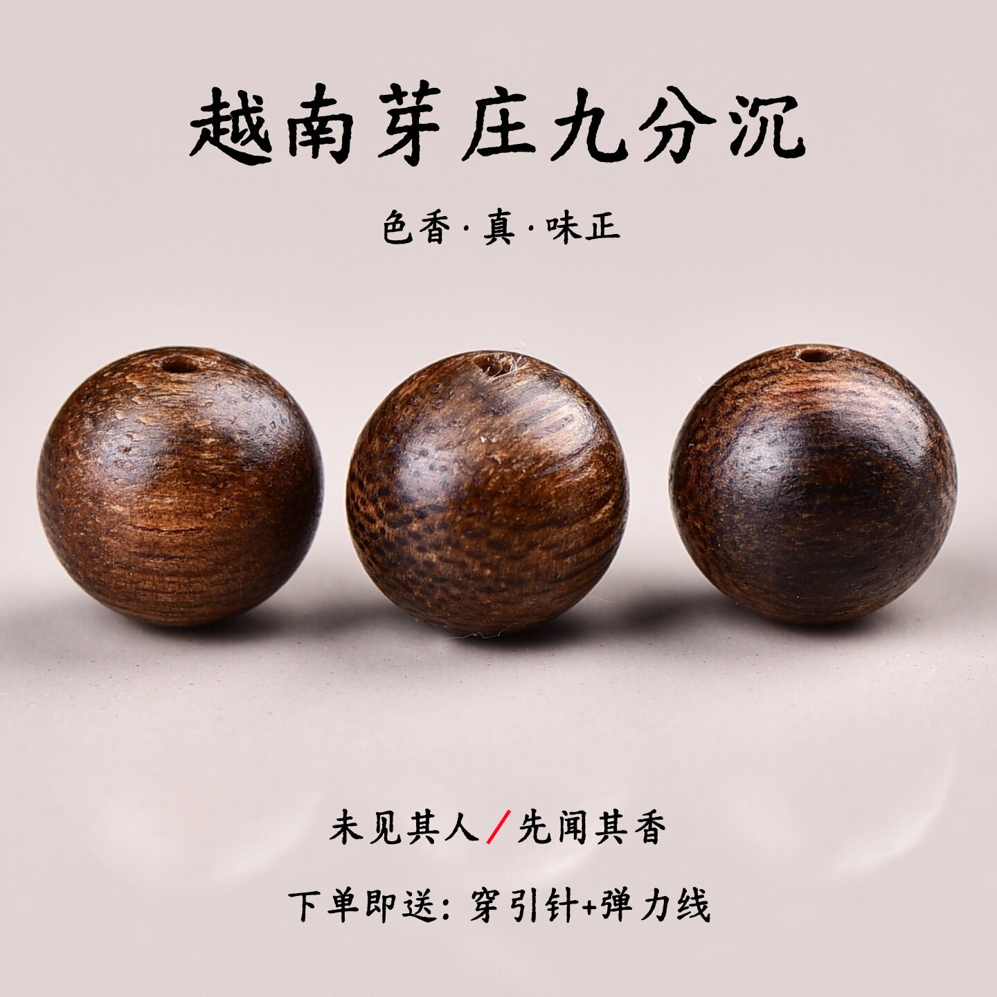 天然越南芽庄九分沉香散珠DIY男女手链串珠单颗挂件奇楠檀木圆珠