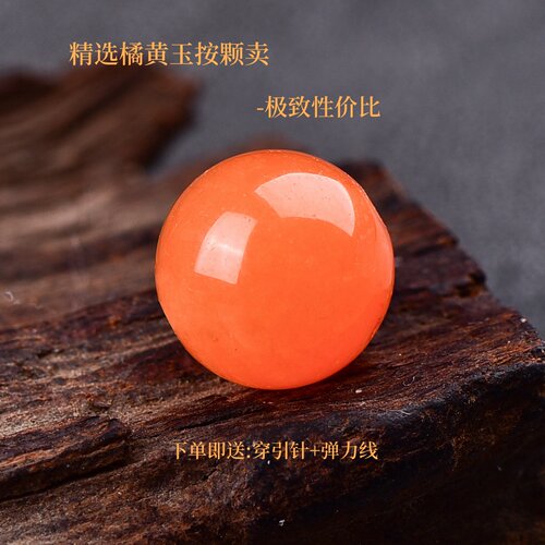 橘黄玉髓单颗珠半成品DIY