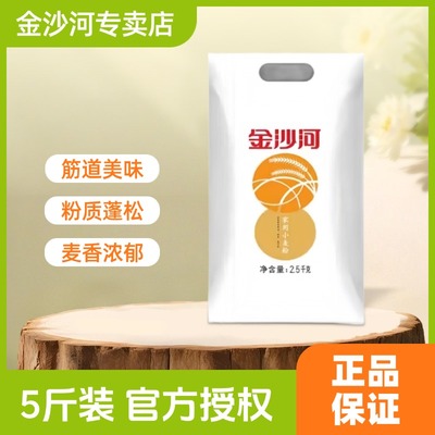 金沙河家用小麦粉白面面粉面食麦芯饺子馒头包子烙饼