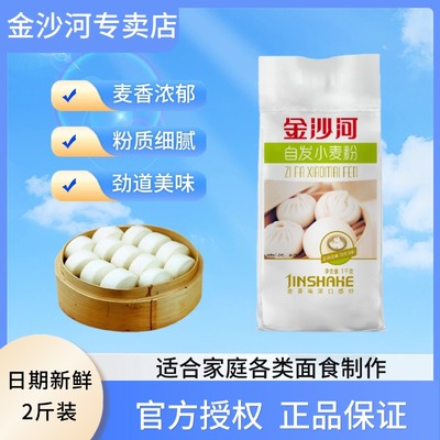 金沙河面粉家用自发粉免发酵自发酵包子馒头花卷面条