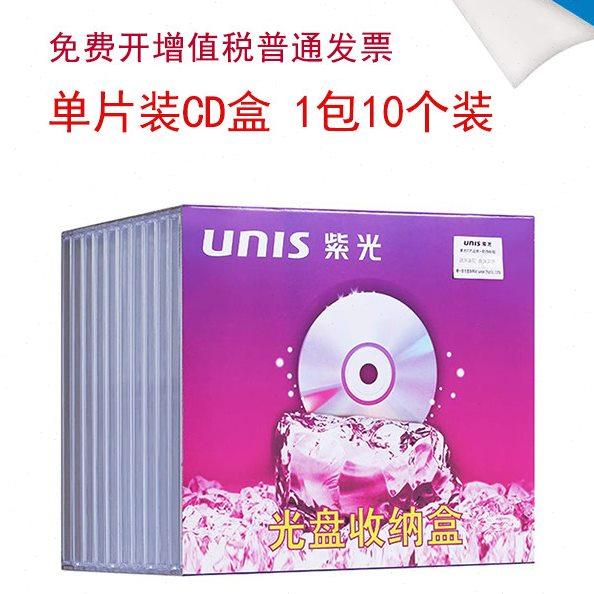 紫光（UNIS）光盘收纳盒 CD光盘盒 DVD光盘盒 单片装（10个装）,办公设备/耗材/相关服务,光盘袋/光盘盒,淘宝优惠券,粉丝福利购,淘宝优惠卷
