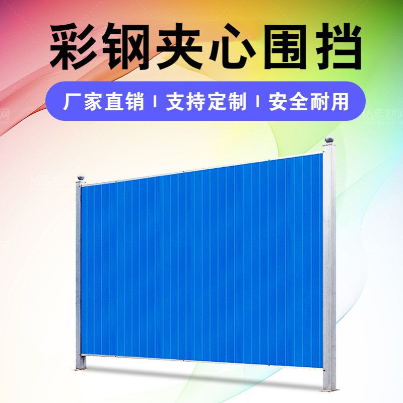 益宙广告施工围挡彩钢板塑料道路施工市政临时工程夹芯板围墙护栏