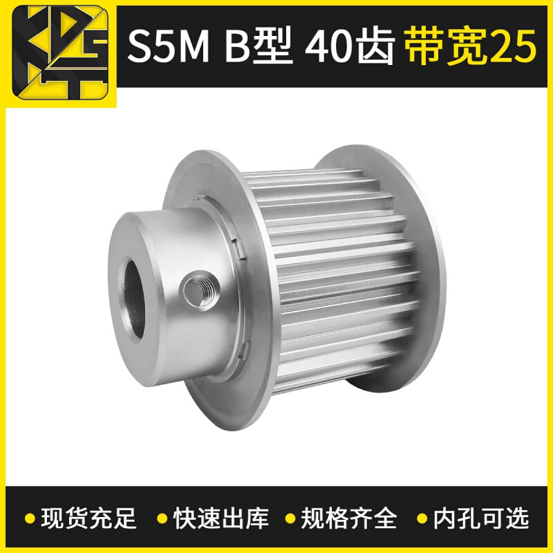 同步带轮  STD5M B型40齿 带宽25   厂家供应电机零部件