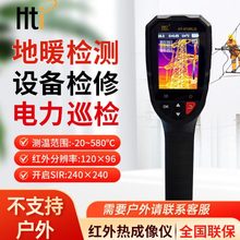 鑫思特红外热成像仪地暖通供热电力线缆测温仪器HT-18/19/04D/201