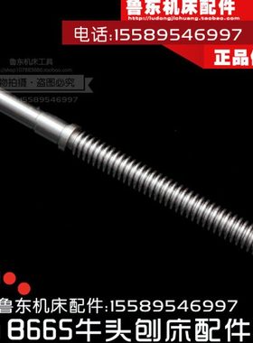 B665 刨床 横梁调整丝杠 曲拐调整丝杠 摇杆调整丝杠 丝杠 T24*5