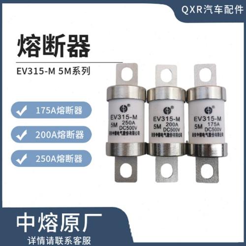 新能源中熔保险丝 电动汽车 EV315-M 5M系列175A/200A/250A熔断器