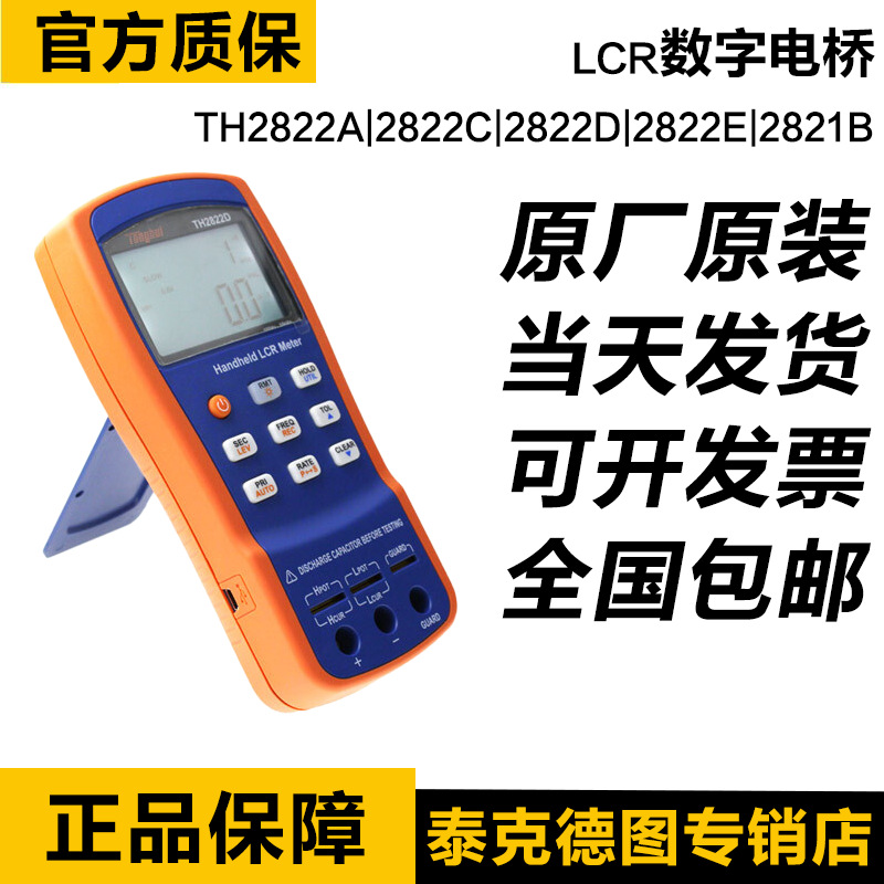 同惠LCR数字电桥手持TH2822A TH2821B TH2822C TH2822D TH2822E