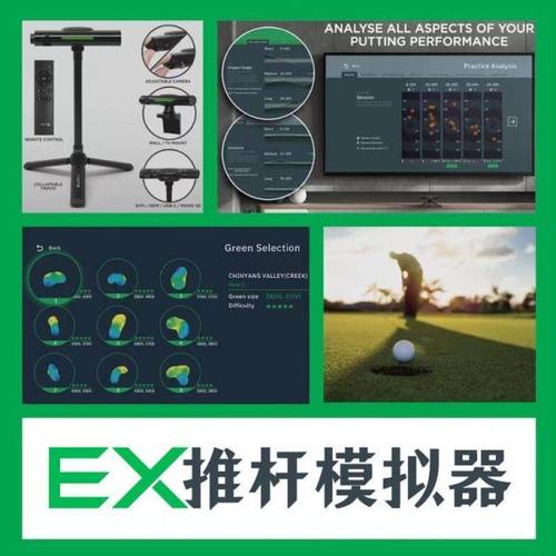 EX推杆模拟器 EXPUTT  推杆分析 真实果岭模拟高尔夫 推杆练习器