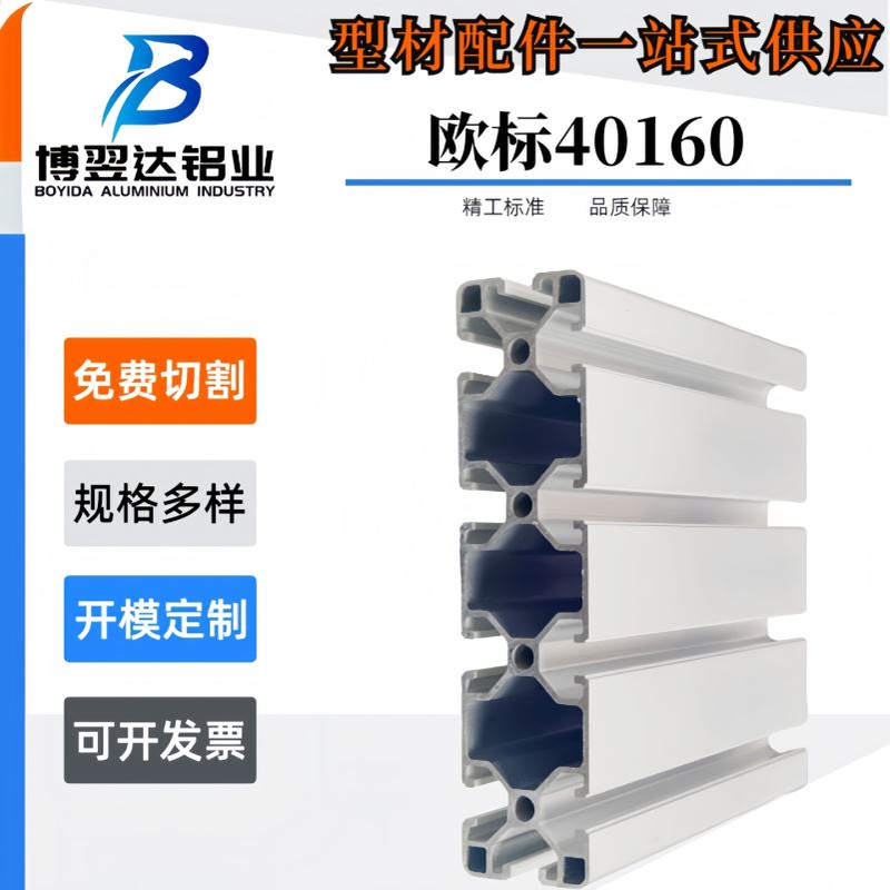 40160工业铝型材欧标设备框架流水线工作台铝合金40160-2.0厚
