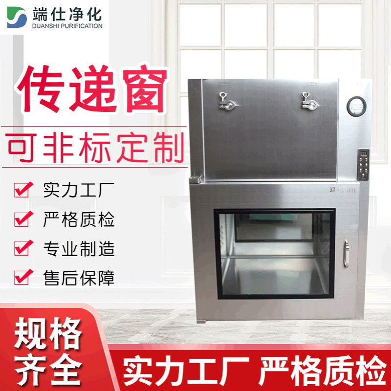 无尘车间自净式传递窗实验室传递柜不锈钢机械互锁传递窗生产厂家