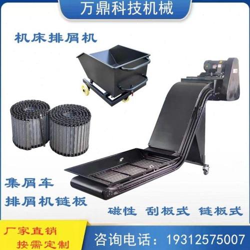 数控机床排屑机磁性链板式加工中心废料输送排屑机小车自动上料机