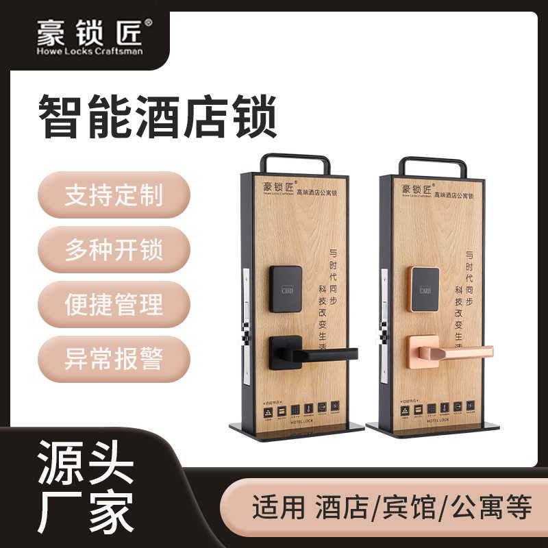 酒店IC卡锁门锁宾馆磁卡感应锁民宿公寓智能锁电子锁智能感应