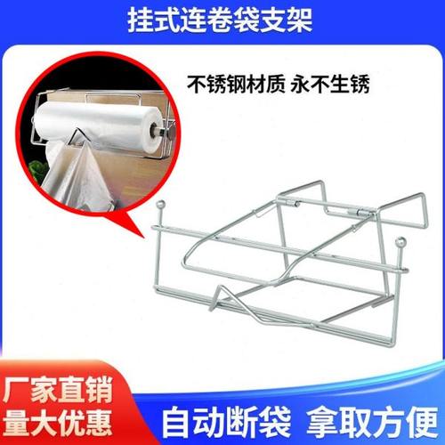 超市连卷袋支架挂式连卷袋支架保鲜袋支架保鲜袋放置架连卷袋支架