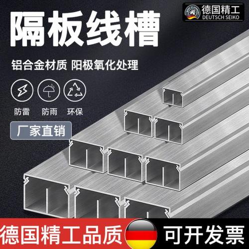 铝合金线盒分隔线槽墙壁地面方型u型电缆桥架100x50穿线走线神器