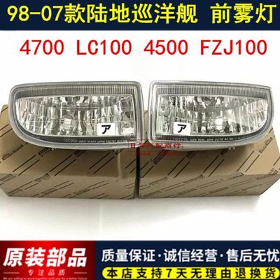 适用98-07款陆地巡洋舰LC100 FZJ100前雾灯4500/4700左右保险杠灯