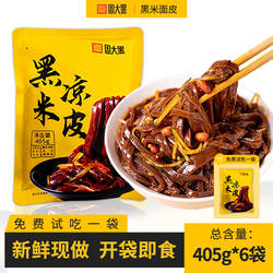 周大黑黑米米皮特色凉皮陕西汉中面皮免煮凉皮洋县黑米制作面皮