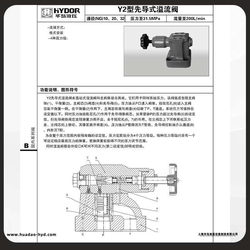 上海华岛先导式溢流Y2-Ha20B/Hb10B/Y2-Ha10B/Hb32B/安全调压
