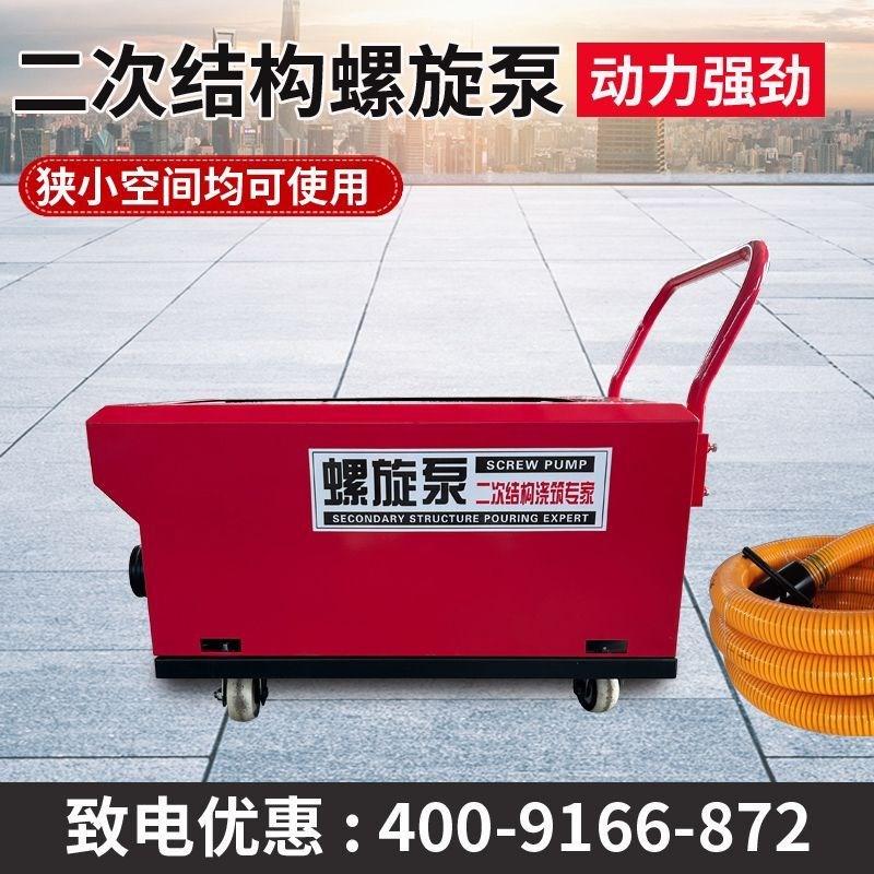 小型混凝土输送泵二次结构浇筑机水泥细石砂浆螺旋泵构造柱上料机