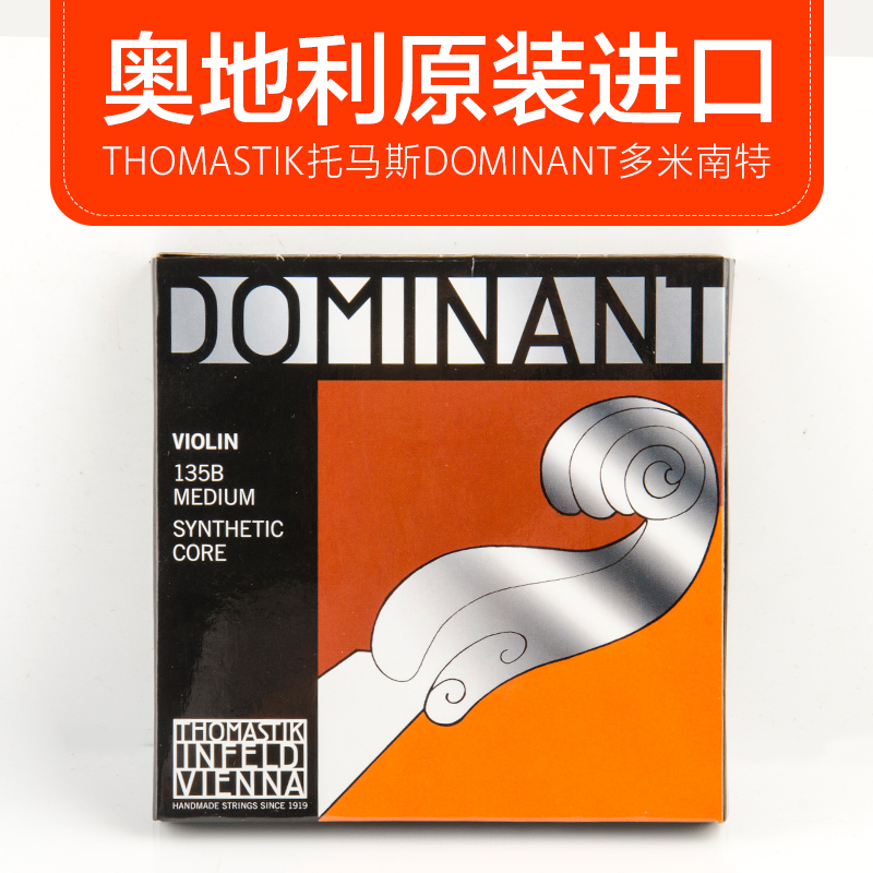 奥地利 DOMINANT 多米南特 135B  J小提琴套弦 小提琴尼龙弦琴弦