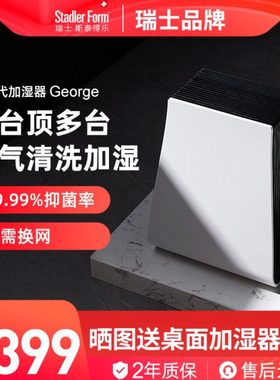 斯泰得乐Stadler Form纯净无雾家用空气加湿器孕妇婴儿卧室