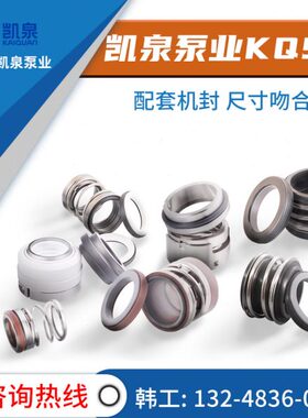 凯泉双吸泵KQSN450/500/550/600机封 M19/13/6/9/27/16/8/10配件S