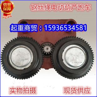 10T16T 5吨 起重钢丝绳电动葫芦行走跑车轮主动从动跨带变速1