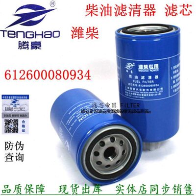 潍道依茨柴WP6发动机柴油滤清器612600080934柴油精滤226B柴滤芯