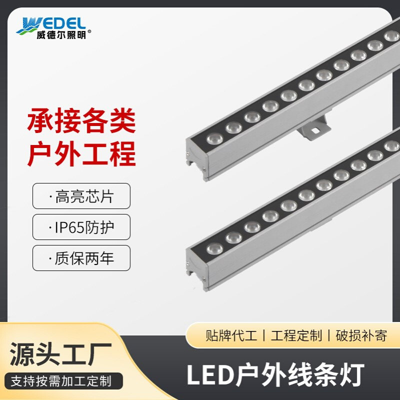 LED线性洗墙灯户外园林楼体亮化轮廓灯桥梁护栏灯外控RGBW洗墙灯