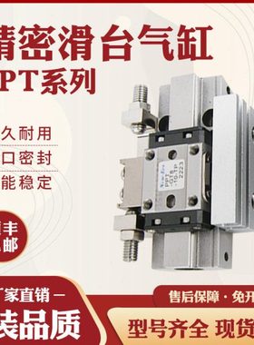 滑台气缸PPTS-SD12-15-25-TPQR-TP-PP-QR-QT-TPQT-QM