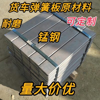 货车弹簧钢板原材料弓子板弓片板簧加厚加片