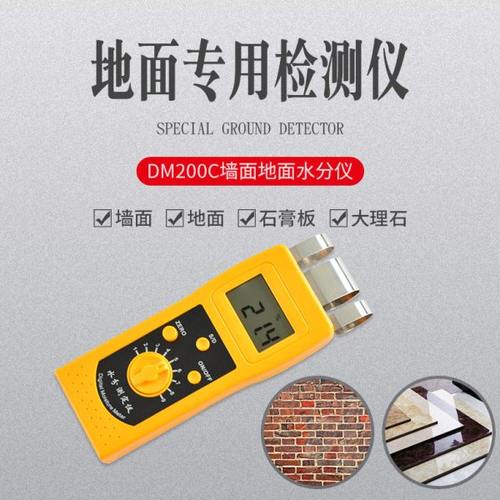 DM200C墙体墙面水份仪 地面测湿仪 含水率测试 大理石水分测定仪