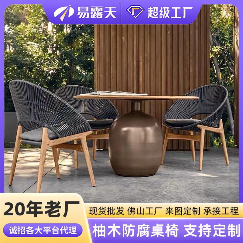 北欧户外桌椅阳台庭院柚木编绳餐桌椅防淋晒露台花园休闲户外家具