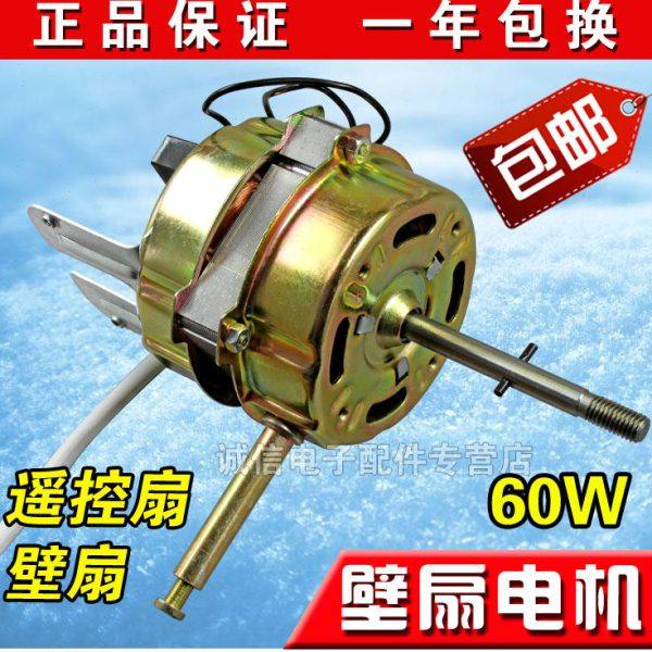 全新包邮 壁扇 遥控型电风扇电机马达机头 60W通用