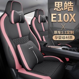 思皓E10X专用网红汽车坐垫座套全包围四季 通用江淮e10x皮革座椅套