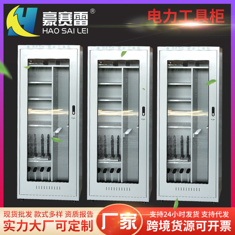 配电室安全工具柜电工绝缘安全工器具柜配电室房电力智能工具柜
