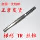 T型梯形TR螺纹丝锥丝攻TR8tr10t12t14t16t18t20t22t24
