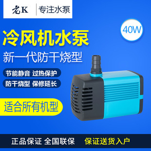 380V220V工厂款 40W45W 冷风机潜水泵循环泵 环保空调水泵h 新款
