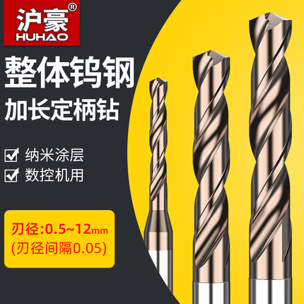 加长钨钢a钻头D4D5D6D7D8D10D12定柄超硬打孔转头硬质合金麻花钻