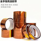 金手指高温胶带PI聚酰亚胺茶色胶带绝缘隔热耐遮光防水胶带 包邮