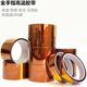 金手指高温胶带PI聚酰亚胺茶色胶带绝缘隔热耐遮光防水胶带 包邮