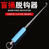 盲捅取钩器摘钩器取鱼器脱钩神器深喉取钩器深口起钩器钓鱼垂钓