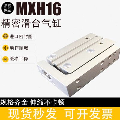 气动元件精密导轨滑台气缸MXH16-5/10/15/20/25/30/40/50/60