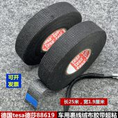 德国tesa德莎88619汽车毛绒胶布改装 音响导航裹线耐高温电工胶带